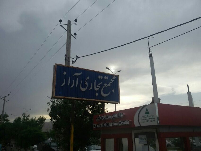 معرفی بازار آراز جلفا