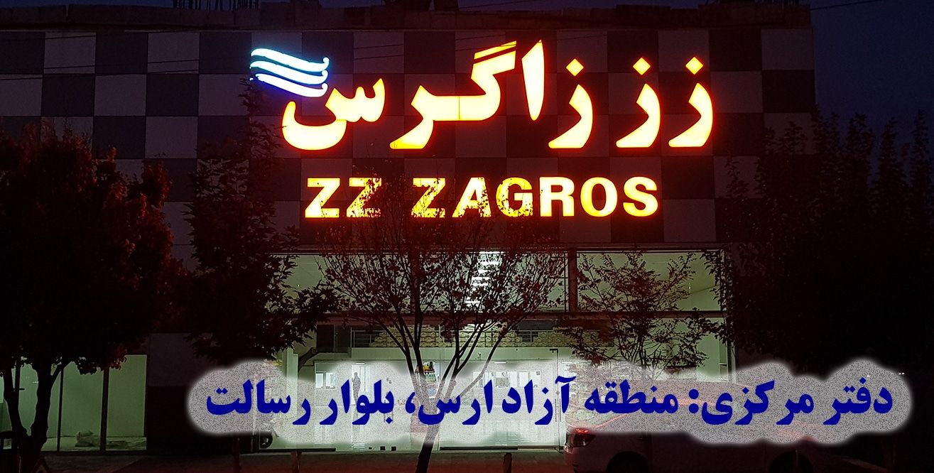 خرید لوازم شوینده،بهداشتی و آرایشی از جلفا:فروشگاه زز زاگرس