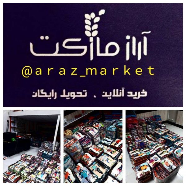 خرید لباس راحتی از جلفا: فروشگاه آراز مارکت