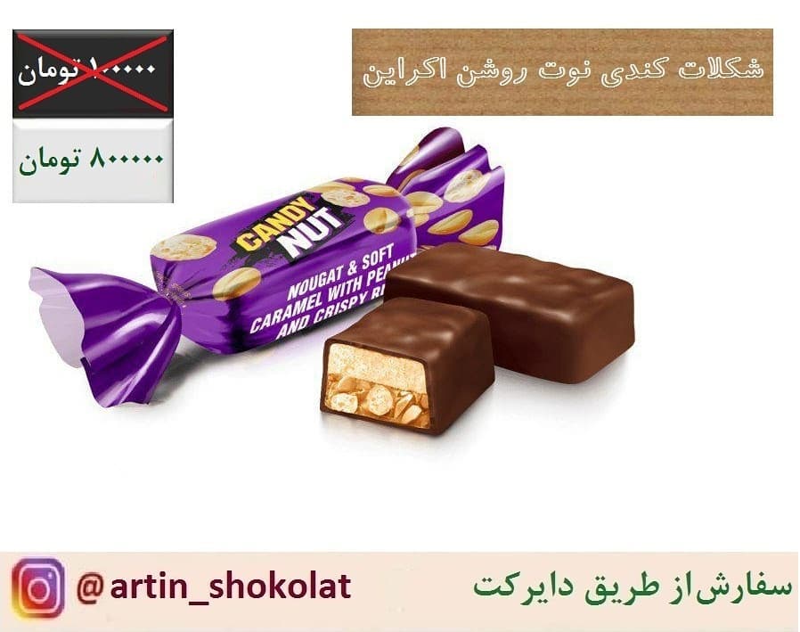 خرید شکلات و موادغذایی از جلفا: فروشگاه آرتین شکلات