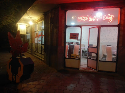 چلوکبابی ارس