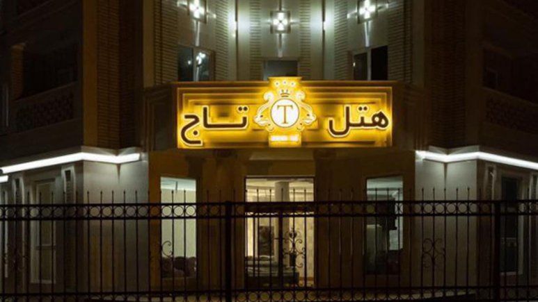 هتل تاج ارس