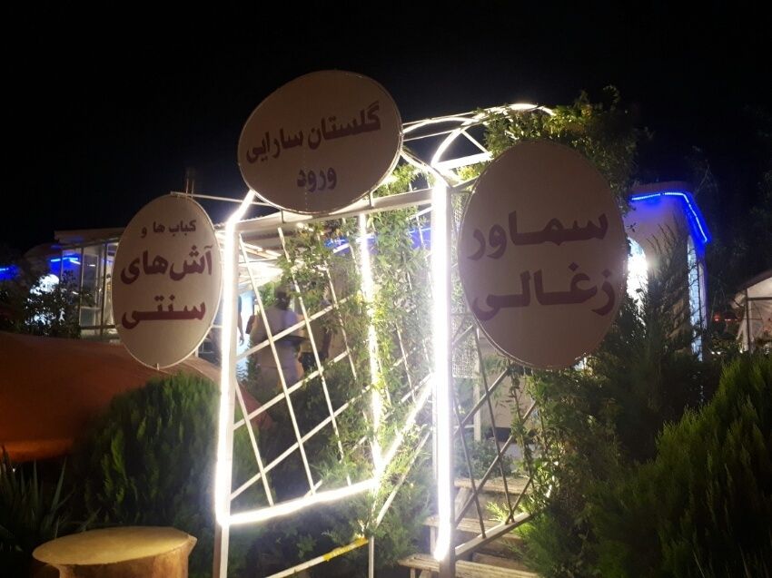 کافه سرای گلستان جلفا