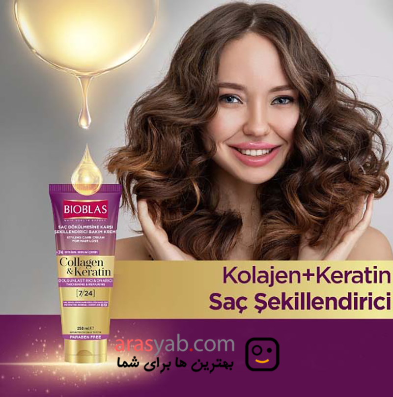 کرم موی ضد ریزش بیوبلاس Bioblas حاوی کلاژن و کراتین حجم 250 میل