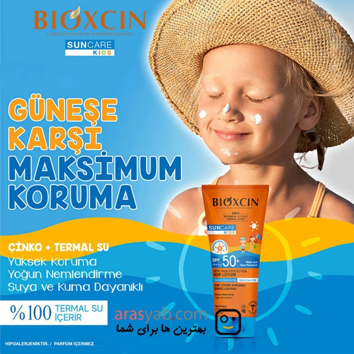 ضد آفتاب کودک بیوکسین bioxcin با spf 50 فاقد عطر برای پوست حساس حجم 200 میل