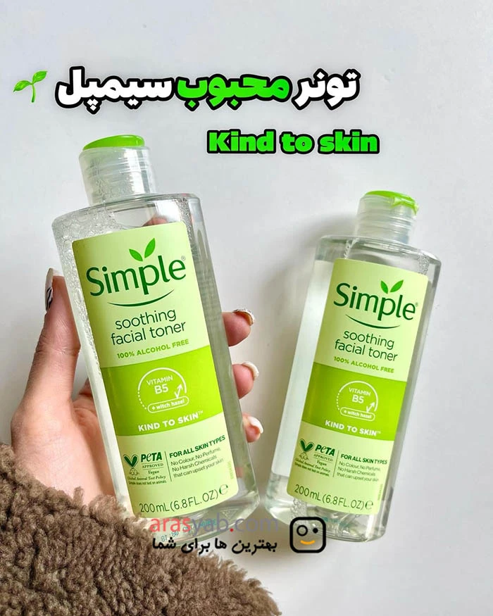 تونر پوست حساس سیمپل Simple با خاصیت تسکین دهندگی و آبرسانی حجم 200 میل