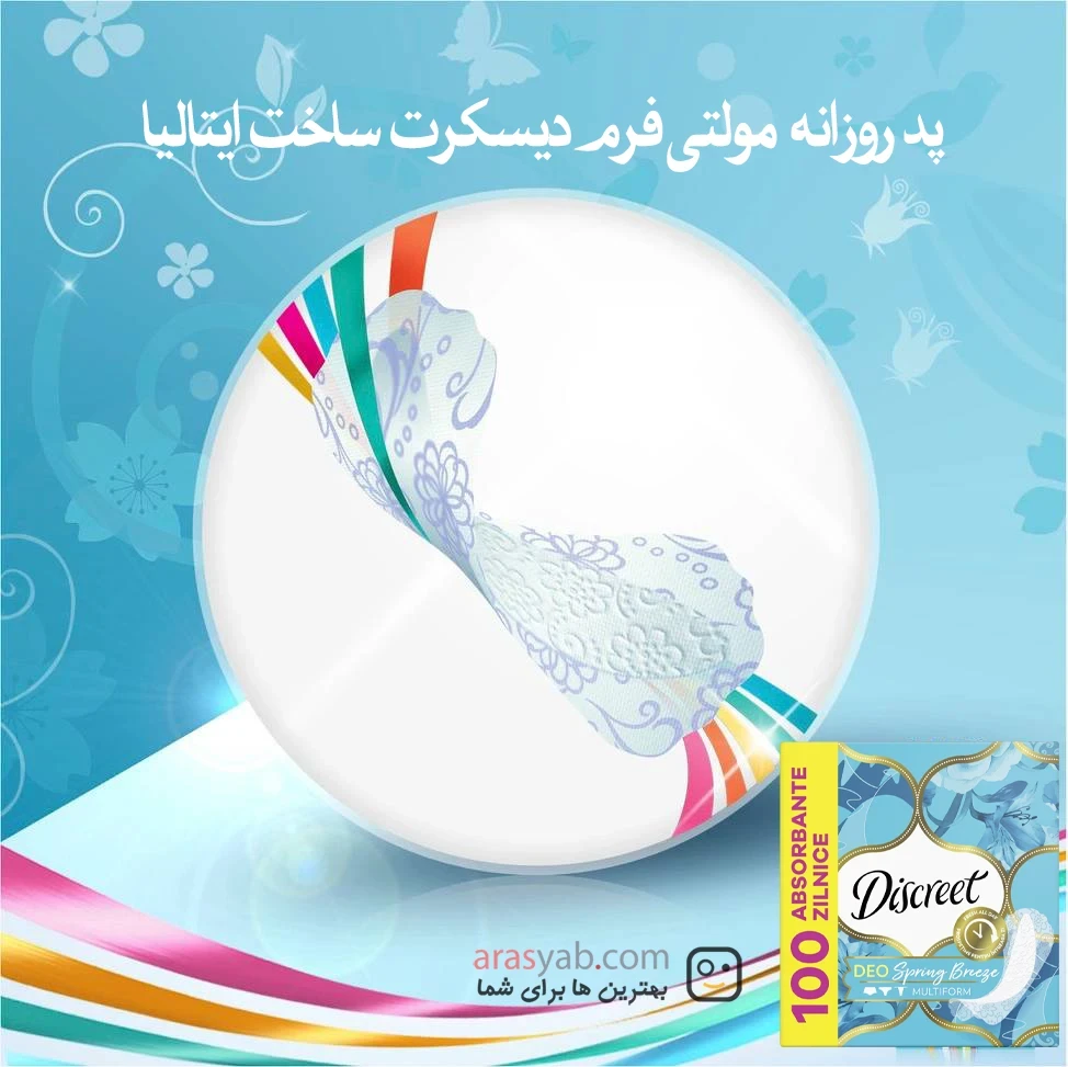 پد روزانه دیسکرت Discreet مدل مولتی فرم Multiform با رایحه نسیم بهاری بسته 100 عددی