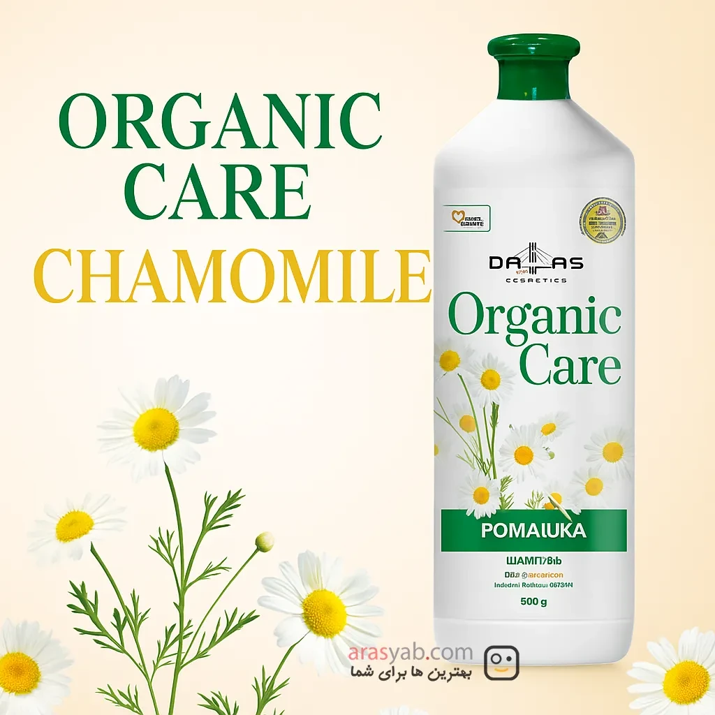 شامپو سر عصاره بابونه ارگانیک کر دالاس Organic Care برای ترمیم و تقویت ساختار مو حجم 900 گرم
