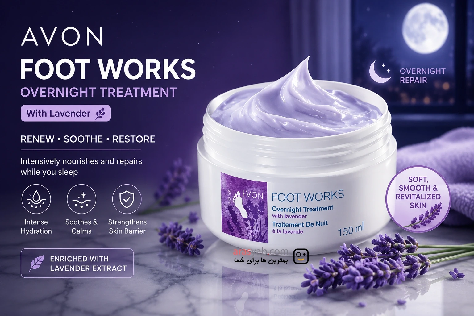 کرم تسکین دهنده و درمان کف پا آون Avon با عصاره اسطوخودوس حجم 150 میل