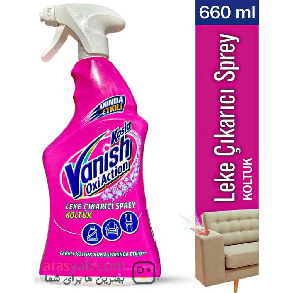 اسپری لکه بر ونیش vanish مدل oxi action مخصوص مبل و صندلی حجم 660 میل