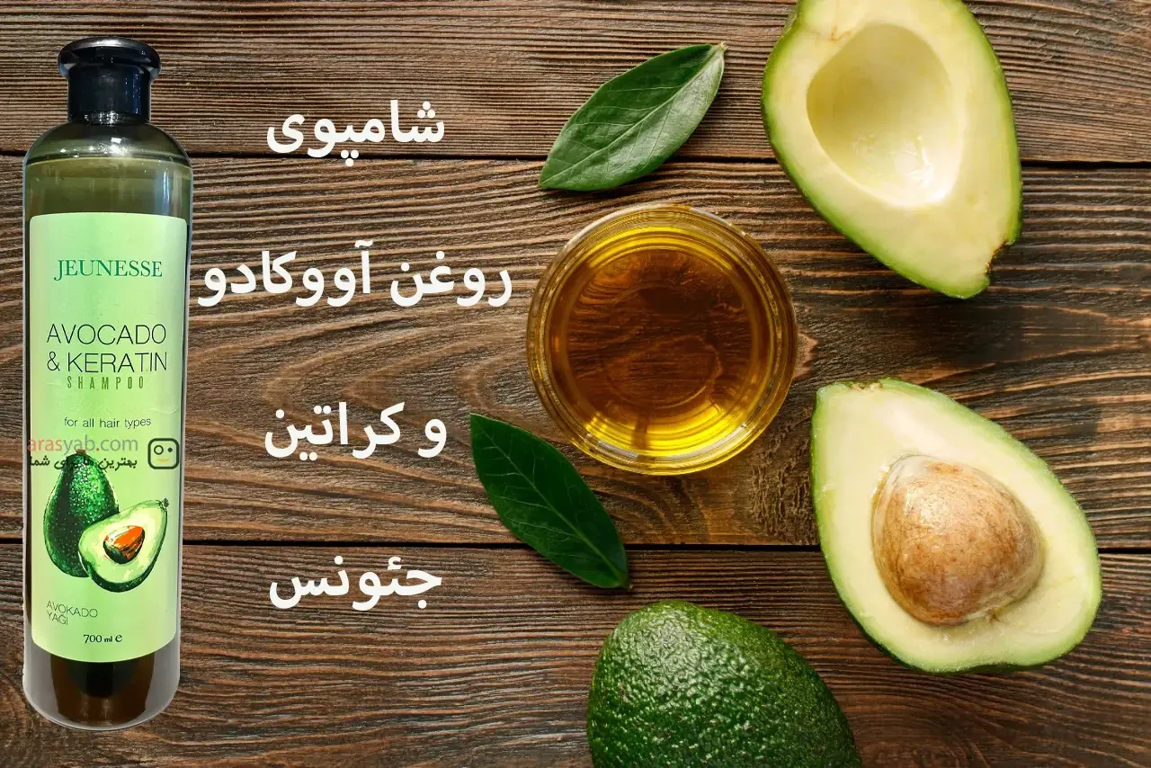 شامپو کراتین و آووکادو جئونس Jeunesse ترمیم و تقویت کننده مناسب انواع مو حجم 700 میل