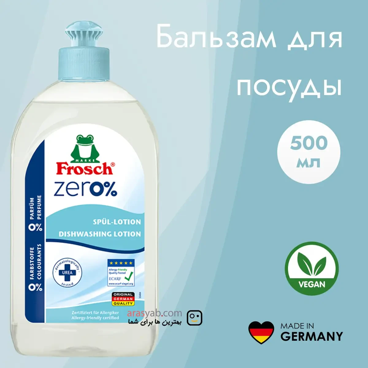 مایع ظرفشویی ضد حساسیت فروش frosch مدل Zero Sensitive حجم 500 میل