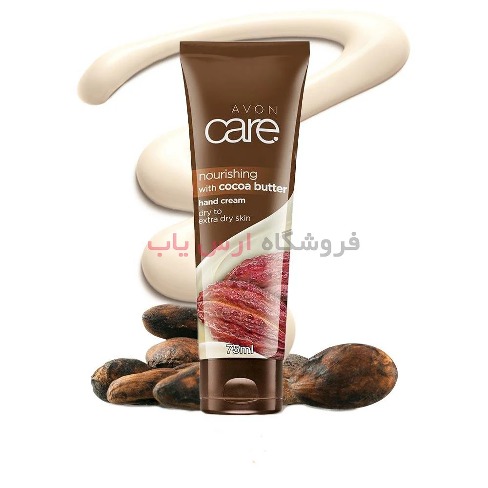 کرم دست آبرسان آوون Avon حاوی روغن کاکائو حجم 75 میلی