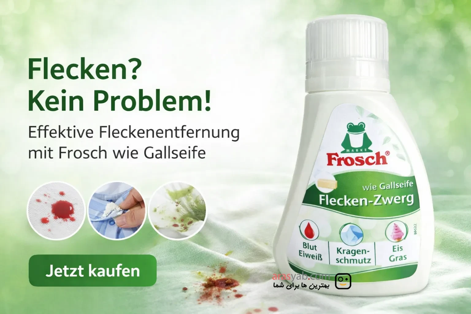 لکه بر تخصصی البسه فراش Frosch آلمان تهیه شده از صابون گال حجم 75 میلی