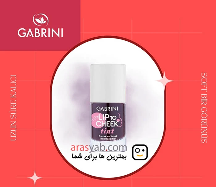 تینت لب قرمز گابرینی gabrini گیلاسی رنگ cherry red حجم 12 میل