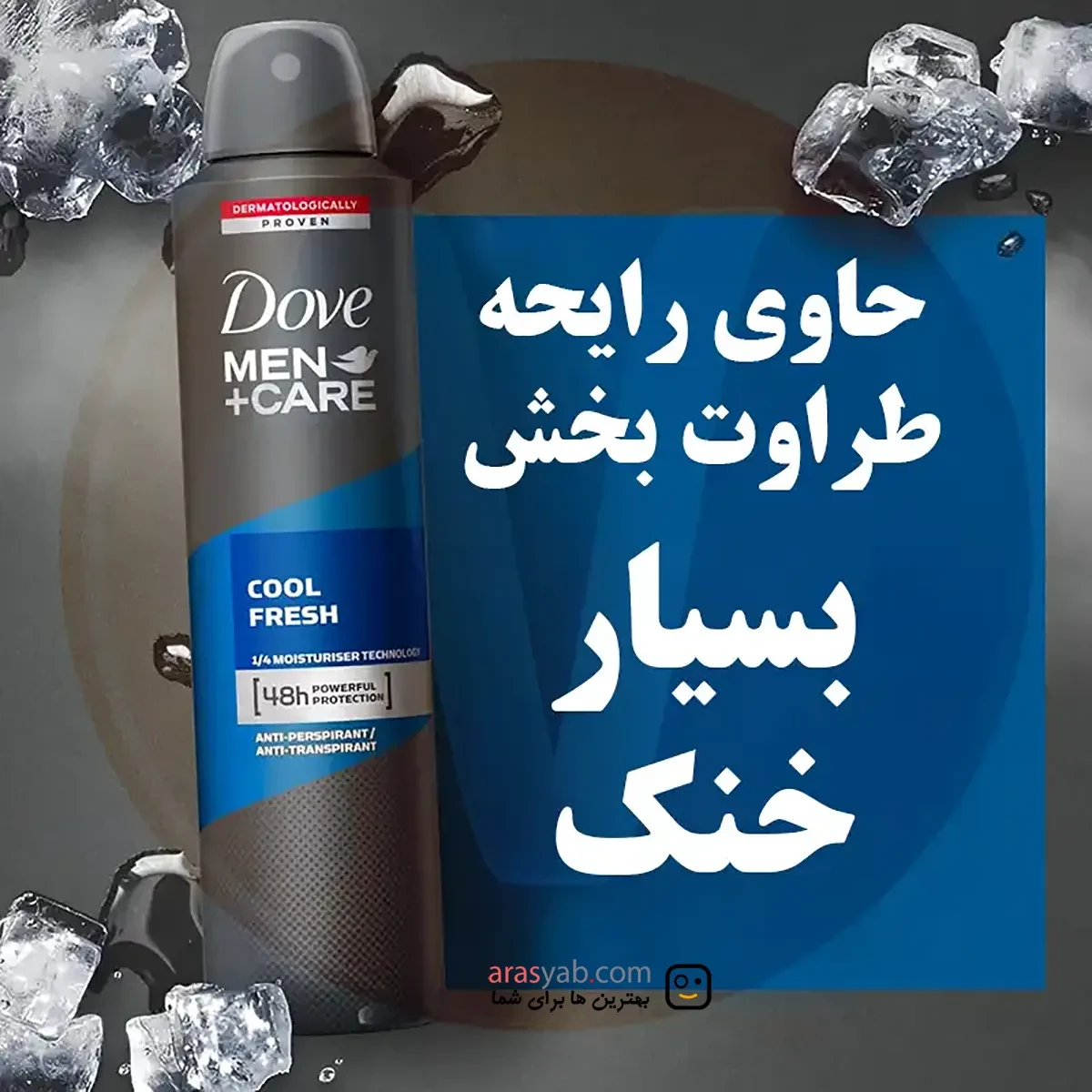 اسپری ضد تعریق خنک کننده مردانه داو DOVE مدل کول فرش Cool Fresh حجم 250 میل