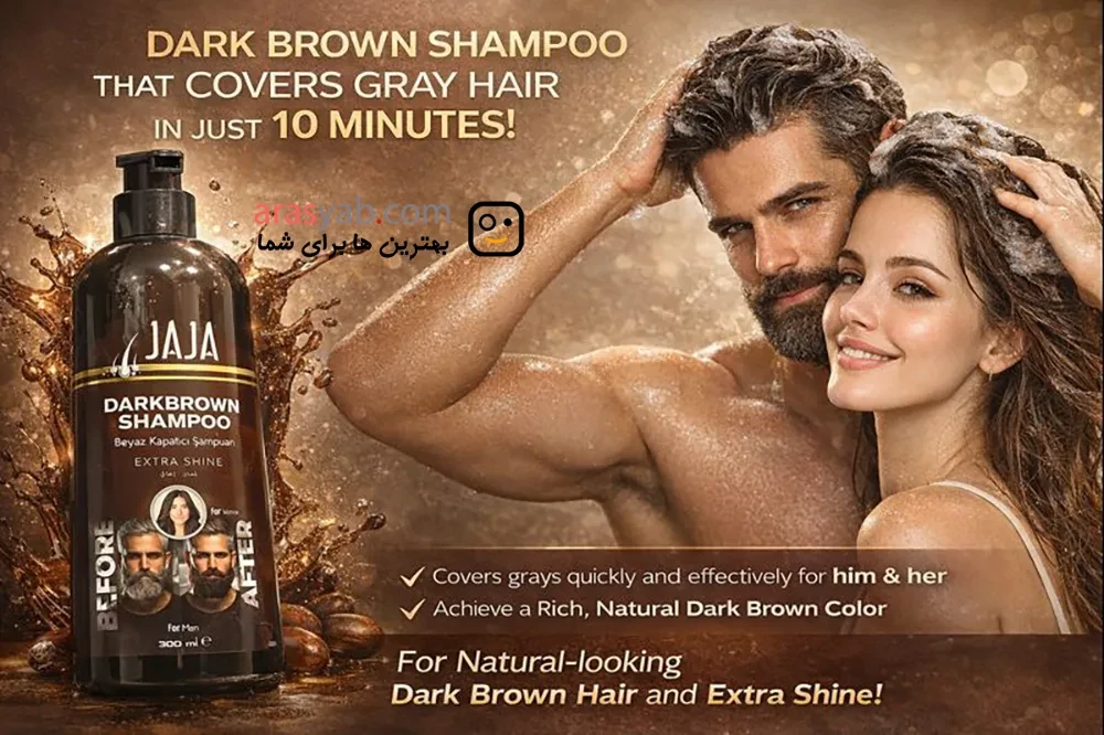 شامپو رنگ قهوه ای تیره Dark Brown جاجا Jaja ترکیه مناسب آقایان و خانم ها حجم 300 میل