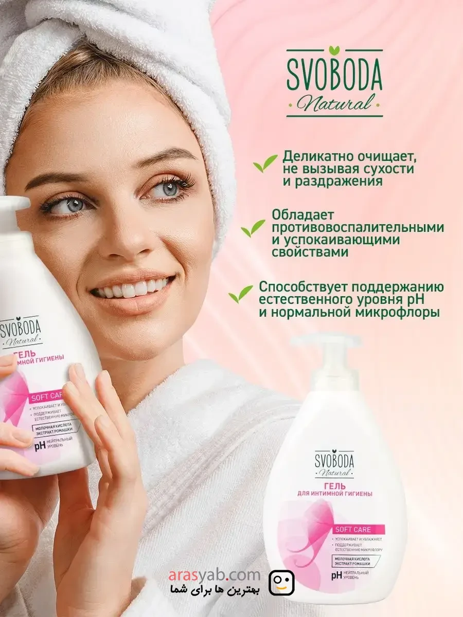 ژل بهداشتی بانوان اسوبودا Svoboda روسیه مدل Soft Care حجم 300 میلی