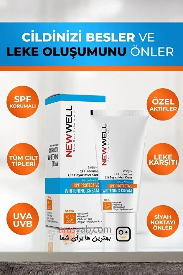 کرم سفید کننده نیوول NEW WELL با spf15+ برای انواع پوست حجم 50 میل