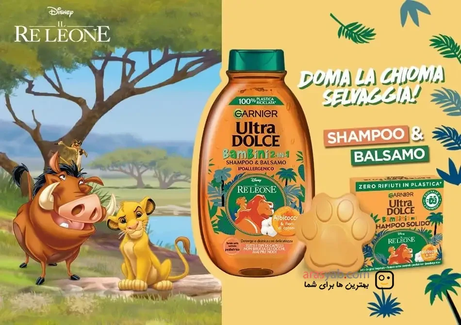 شامپو سر کودک گارنیر garnier مدل Bambini 2-in-1 سری Ultra Dolce حجم 300 میل