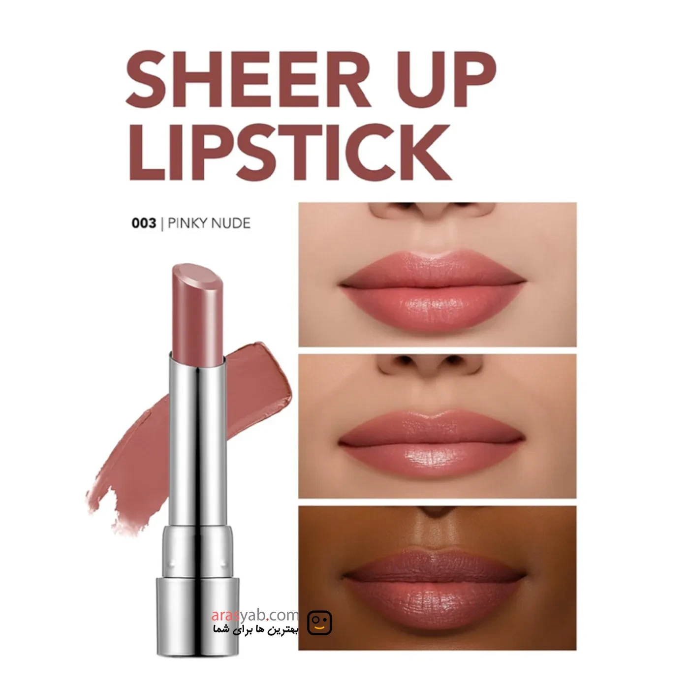 رژ لب جامد 003 شیر‌ آپ SHEER UP فلورمار flormar رنگ پینکی نود pinky nude