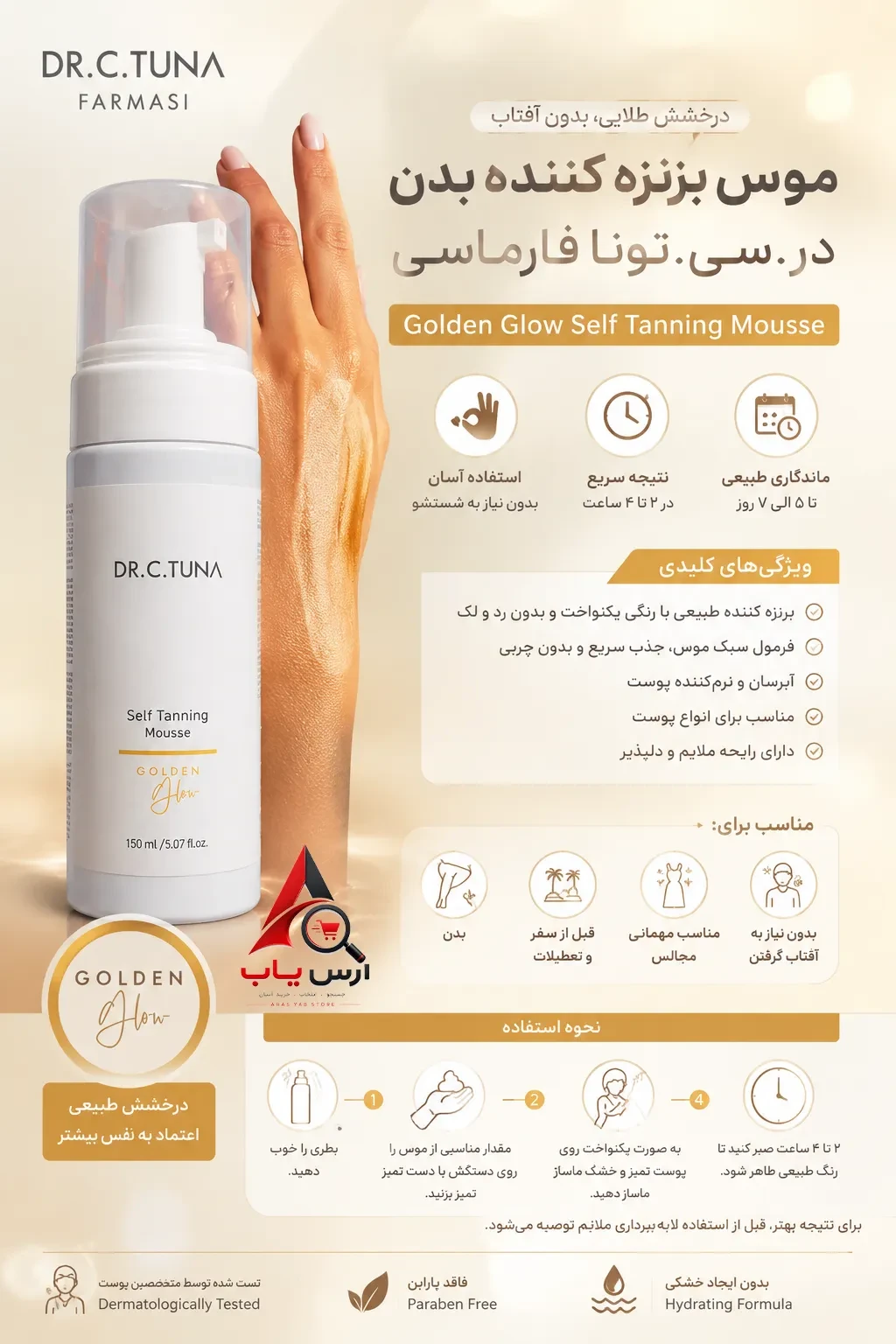 موس برنزه کننده بدن فارماسی Farmasi دکتر سی تونا سری Golden Glow حجم 150 میل