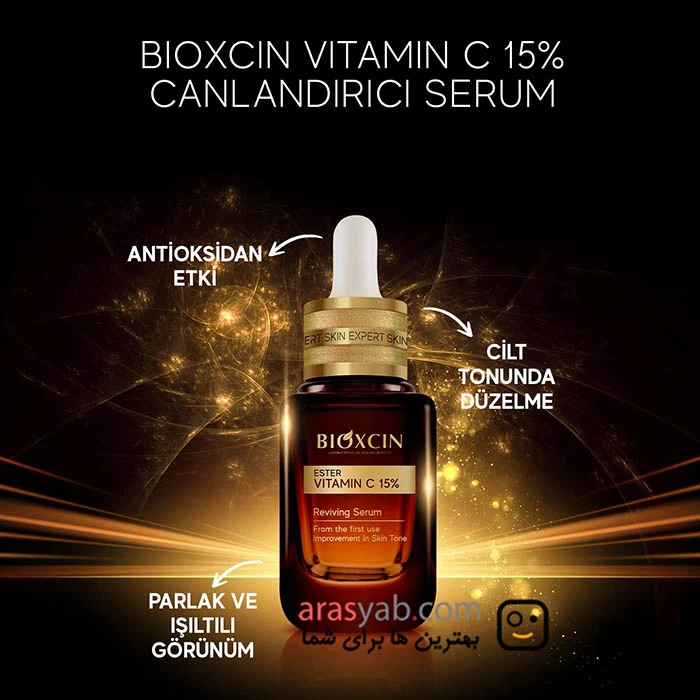 سرم ویتامین سی بیوکسین bioxcin روشن کننده پوست حجم 30 میل