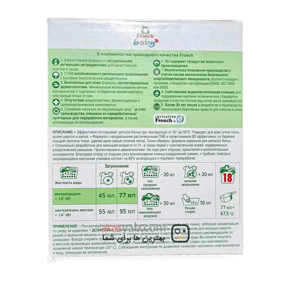 پودر لباسشویی لباس کودک فرش Frosch اصل آلمان حجم 1215 گرم