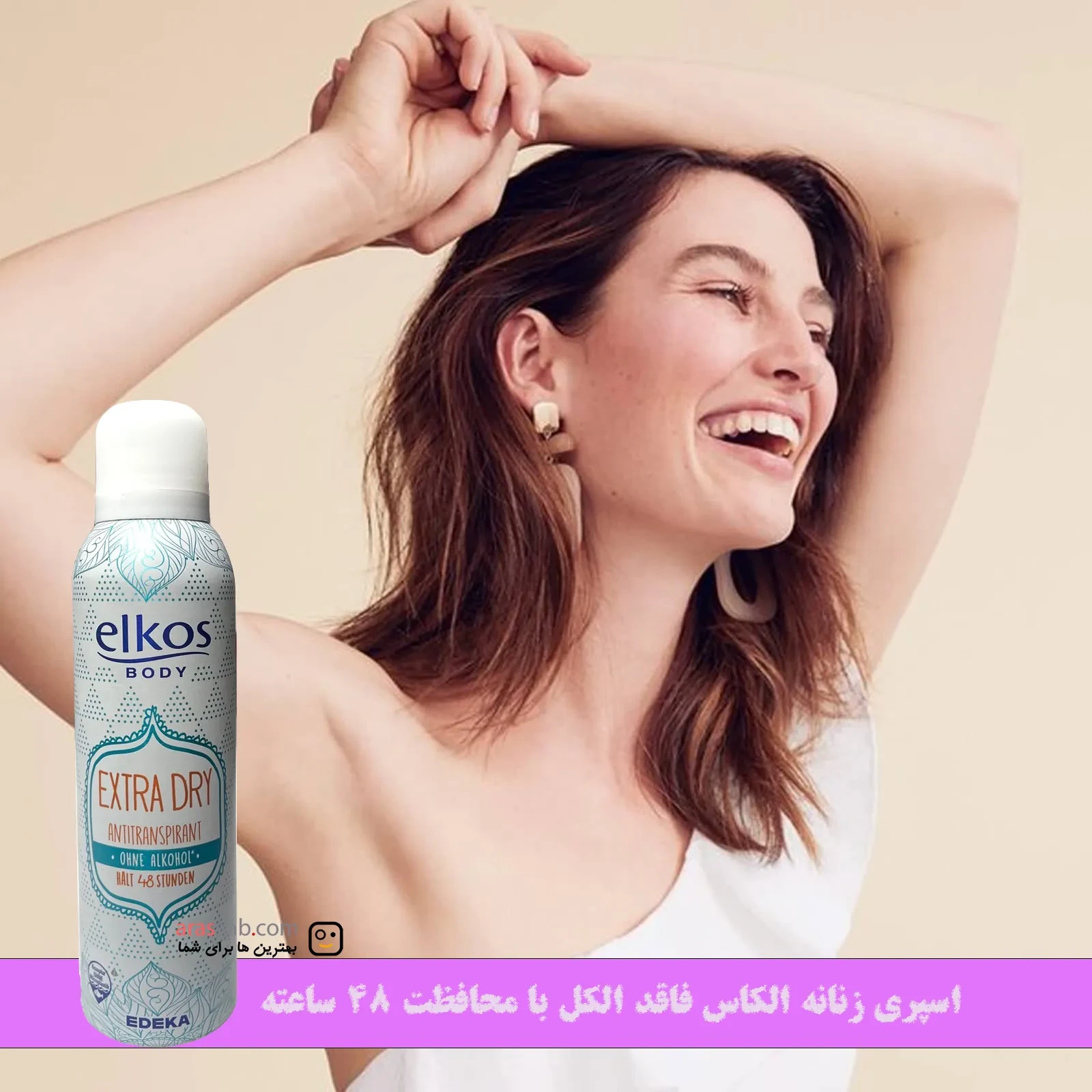 اسپری ضدتعریق بدون الکل زنانه الکاس Elkos آلمان مدل Extra Dry با محافظت 48 ساعته حجم 200 میل
