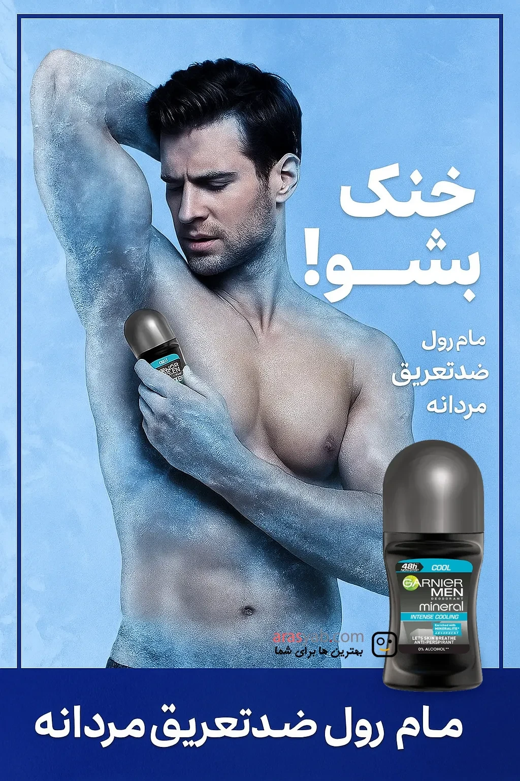 مام مردانه گارنیر مدل کول cool با محافظ 48 ساعته حجم 50 میل