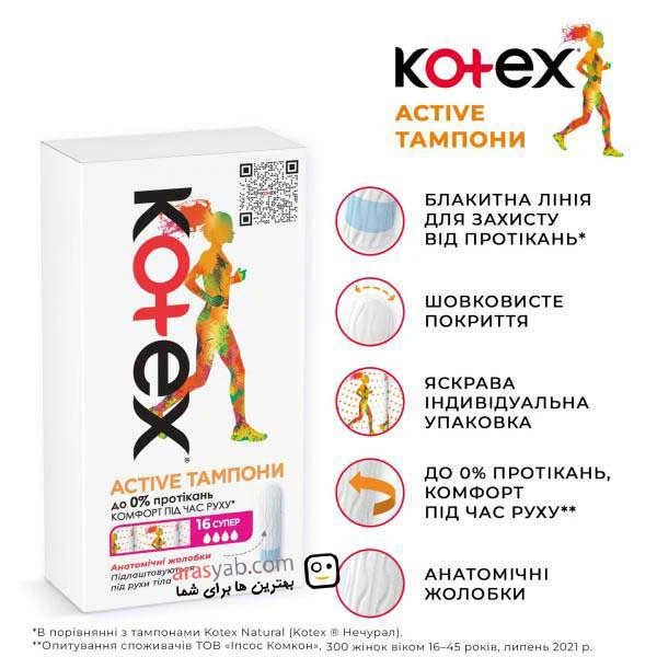 تامپون کوتکس اکتیو Active سایز بزرگ مدل سوپر Super بسته 16 عددی