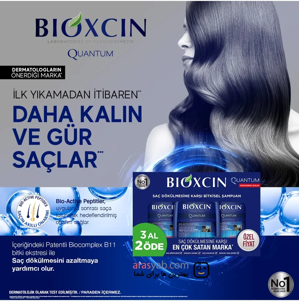 شامپو موی چرب بیوکسین آبی مدل کوانتوم Quantum بسته 3 عددی