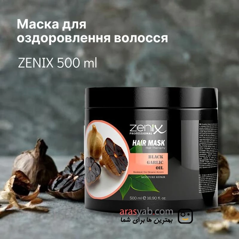 ماسک موی داخل حمام سیر سیاه زنیکس Zenix ترمیم کننده ساختار مو حجم 500 میل