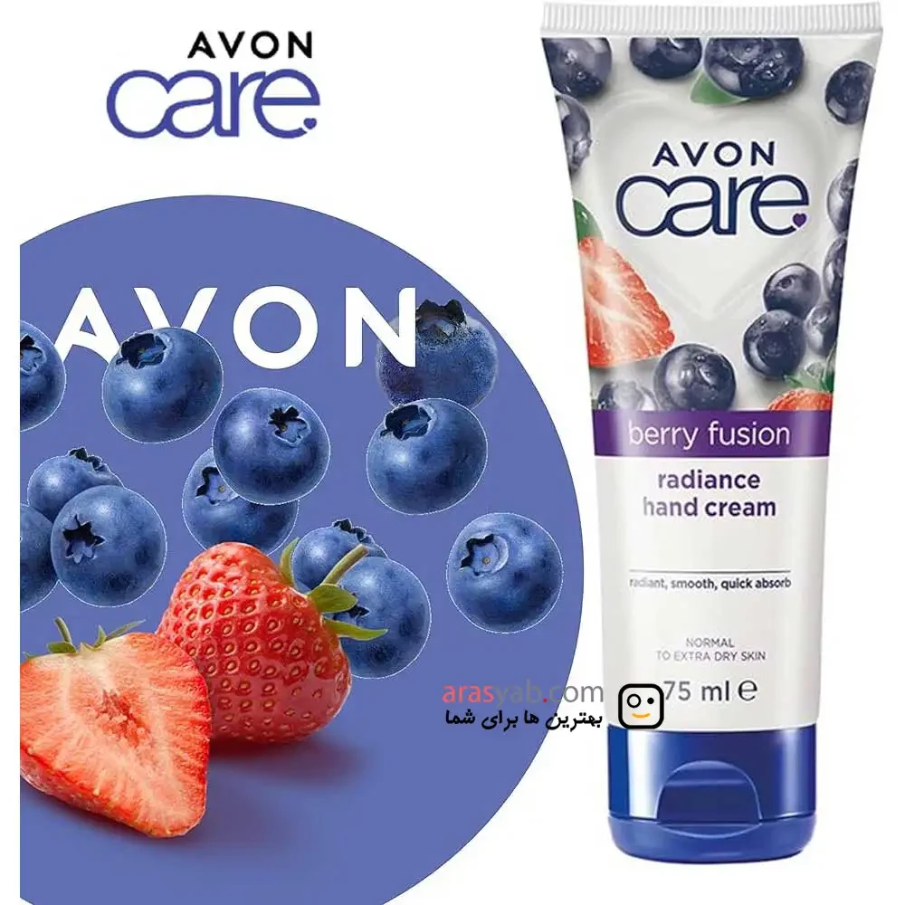 کرم دست درخشان کننده radiance آون Avon عصاره توت فرنگی و بلو بری حجم 75 میل