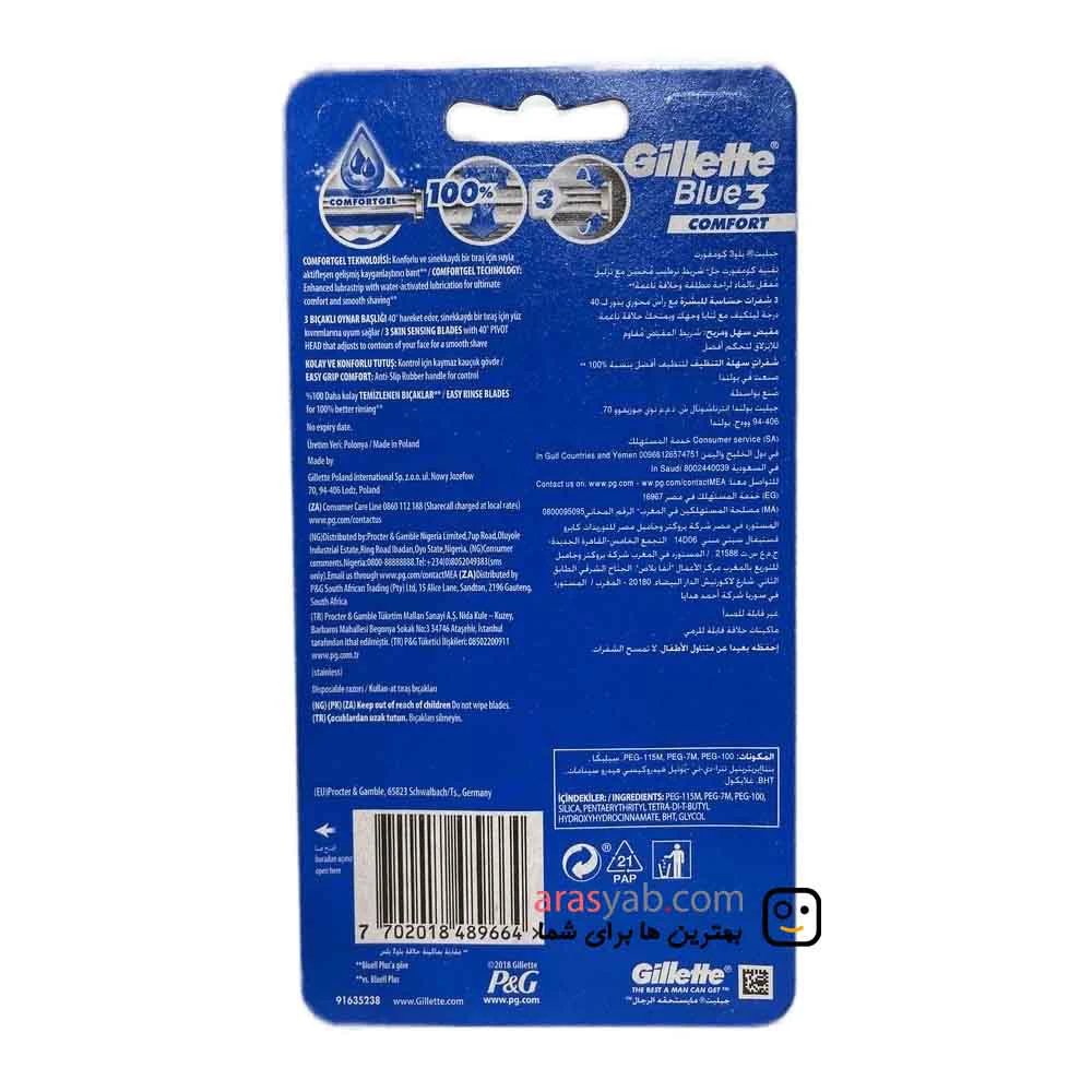 خودتراش سه لبه ژیلت Gillette مدل Blue3 COMFORT بسته 3 عددی