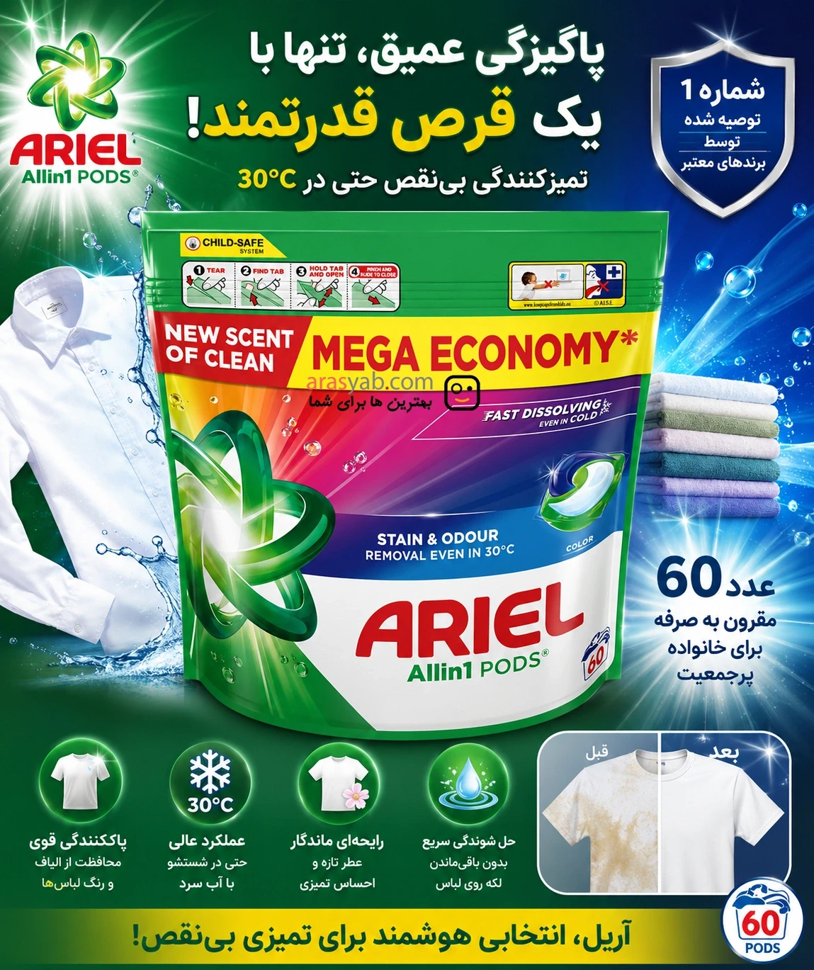 قرص ماشین لباسشویی لباسهای رنگی آریل Ariel همه کاره All in 1 بسته 60 عددی