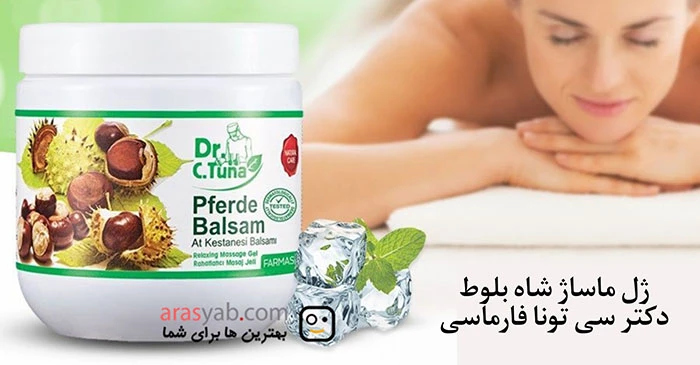 ژل ماساژ شاه بلوط اسب فارماسی Dr.C.Tuna آرامش بخش حجم 500 میل