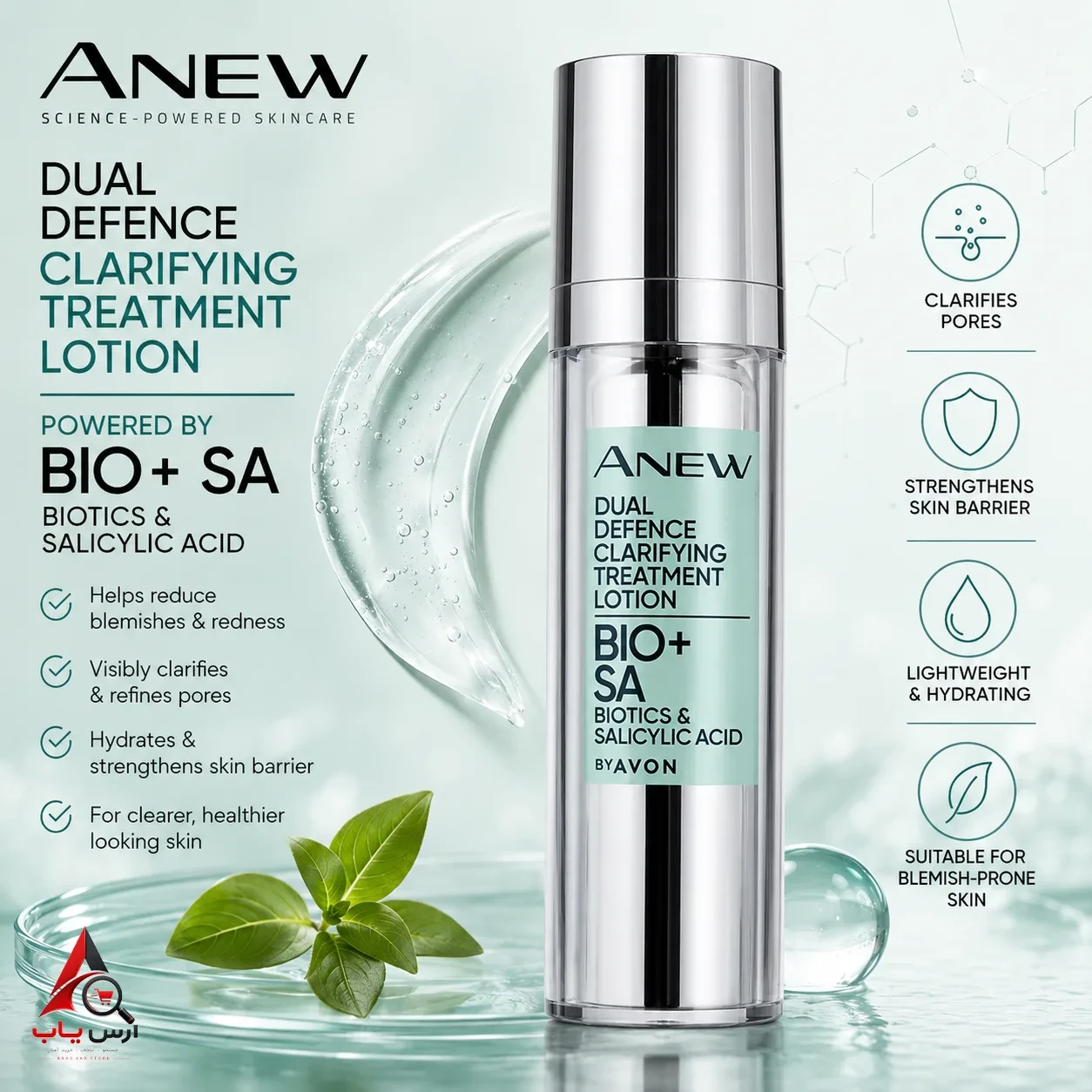 کرم صورت دوگانه bio+sa آون Avon ضد لک و ضد پیری صورت حجم 30 میل