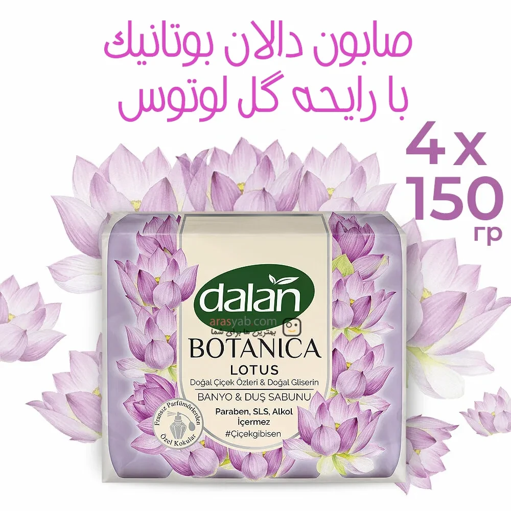 صابون دوش دالان بوتانیک Dalan Botanica با رایحه گل لوتوس بسته 4* 150 گرمی