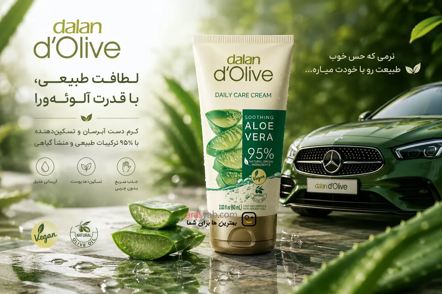 کرم تیوپی دالان Dalan عصاره آلوئه ورا تسکین دهنده و مراقبت روزانه حجم 60 میلی