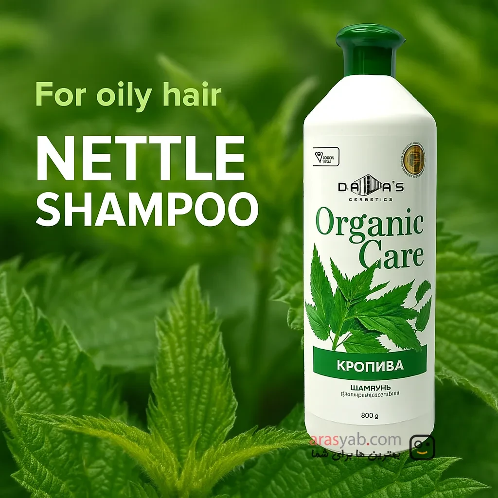 شامپو موی چرب ارگانیک کر دالاس DALAS Organic care حاوی عصاره گزنه حجم 900 گرم