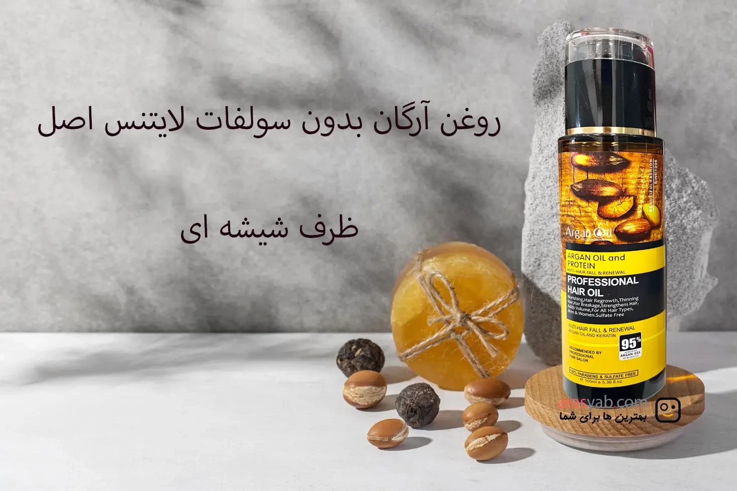 روغن آرگان بدون سولفات لایتنس شیشه ای اصل اسلواکی حجم 100 میل
