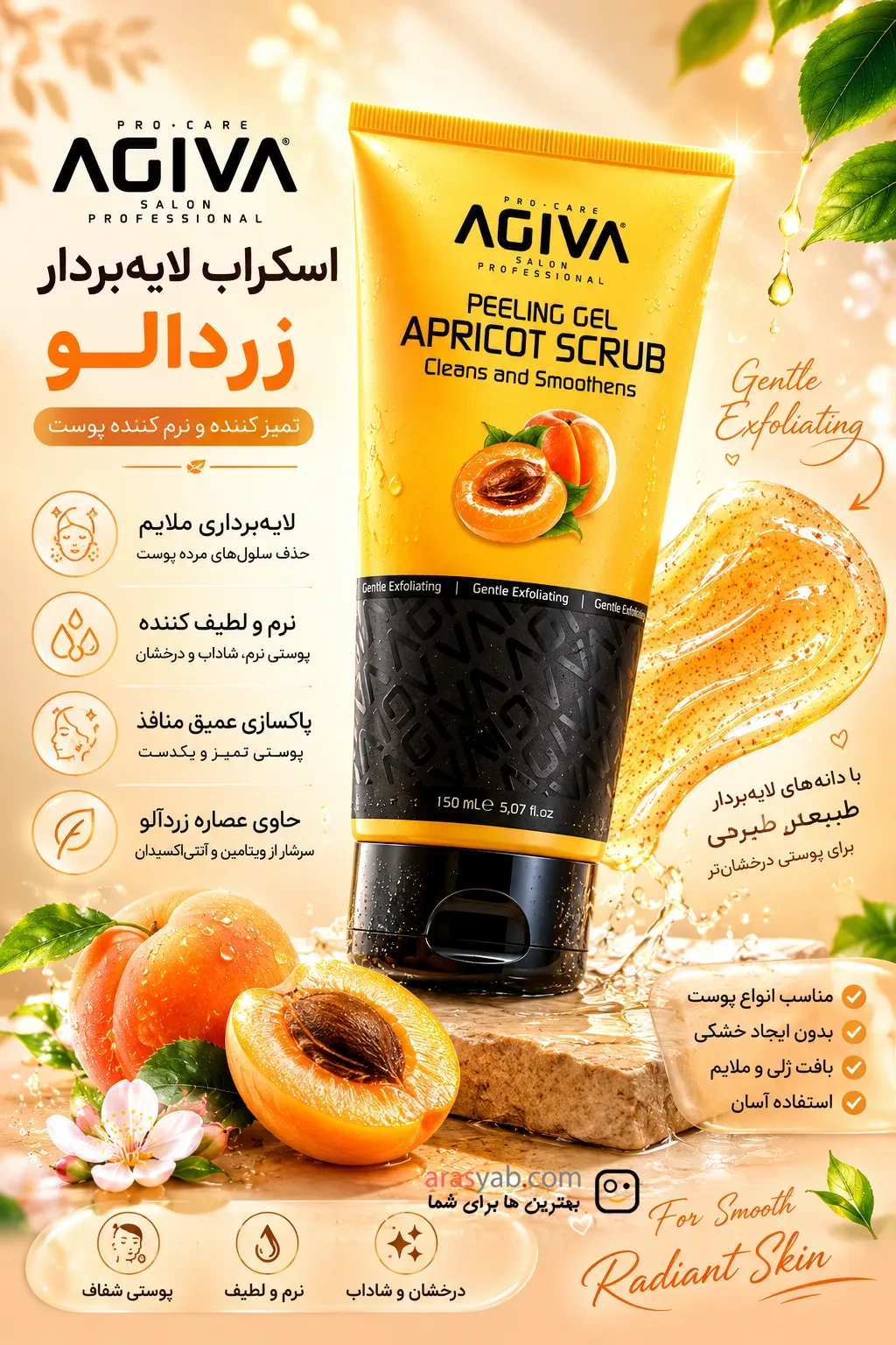 اسکراب لایه بردا آگیوا Agiva با عصاره زردآلو حجم 150 میل