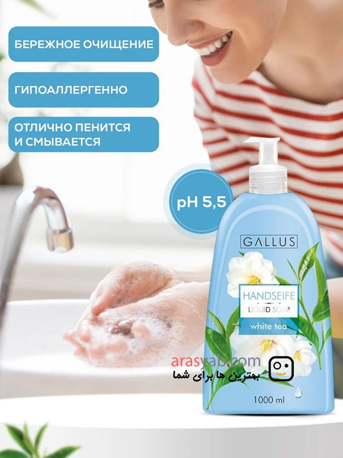 صابون مایع دست گالوس Gallus مدل white tea با رایحه چای سفید حجم 1 لیتر