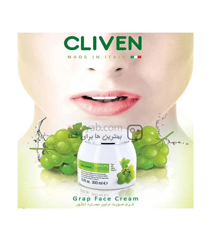 کرم مرطوب کننده کلیون Cliven حاوی عصاره انگور حجم 300 میل