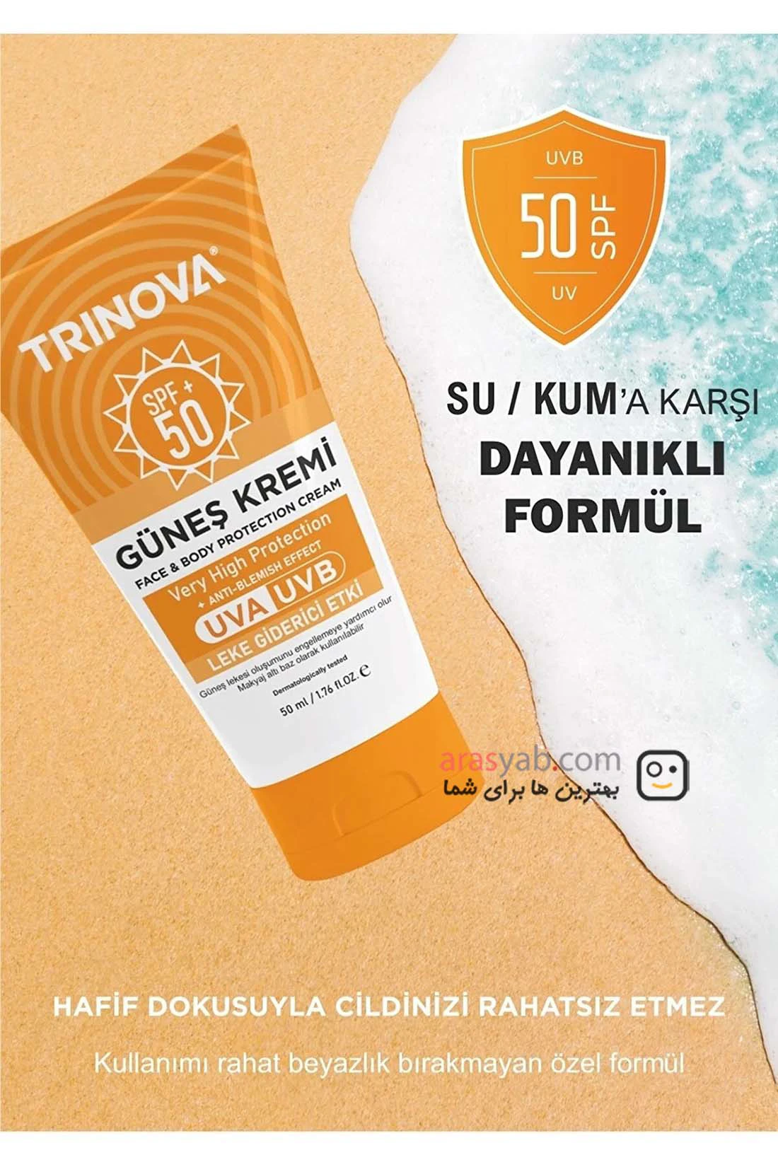 کرم ضد آفتاب ترینوا با spf 50 بی رنگ حجم 50 میل