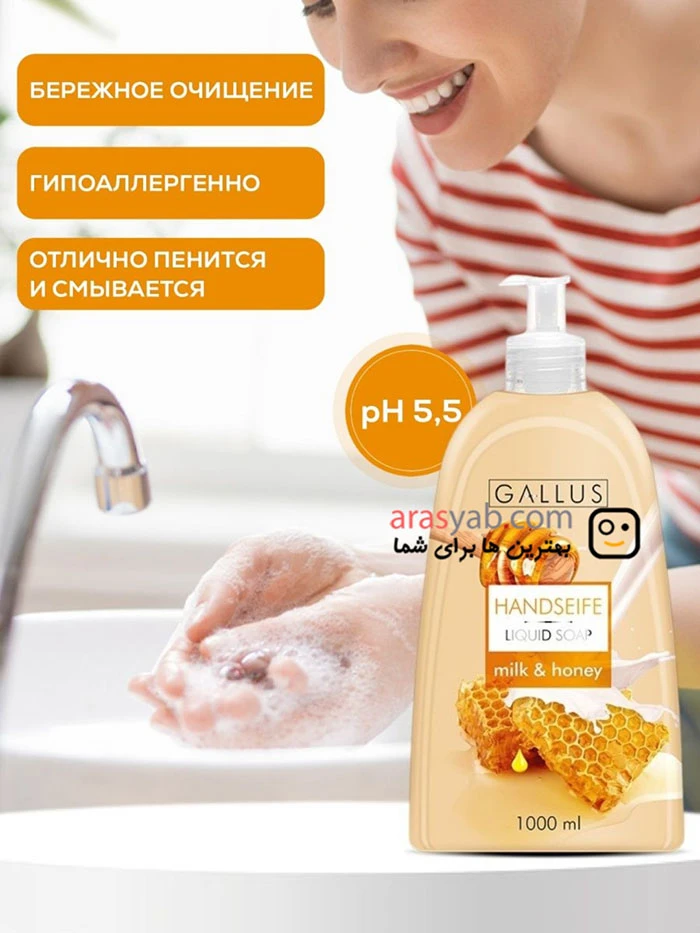 صابون مایع گالوس Gallus مدل honey &amp; milk با رایحه شیر و عسل حجم 1 لیتر
