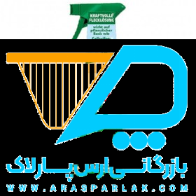 اسپری لکه بر لباس فروش 500 میل - ارس پارلاک