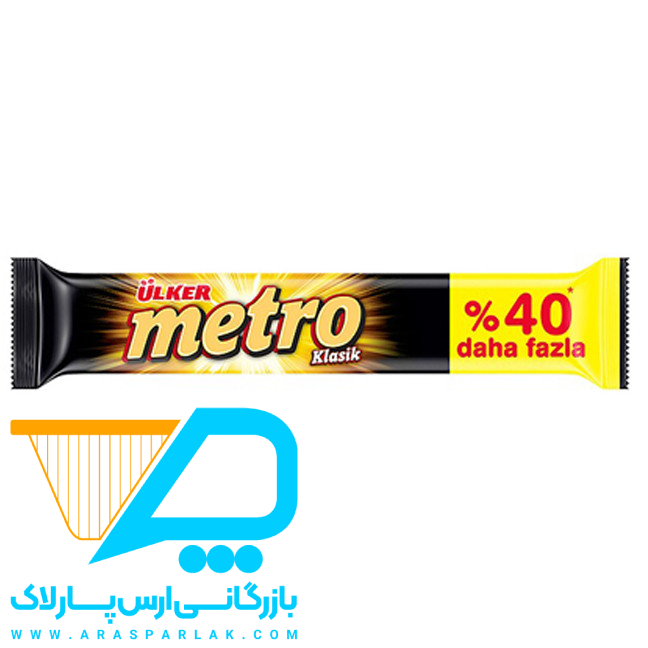 شکلات مترو 50گرم - ارس پارلاک