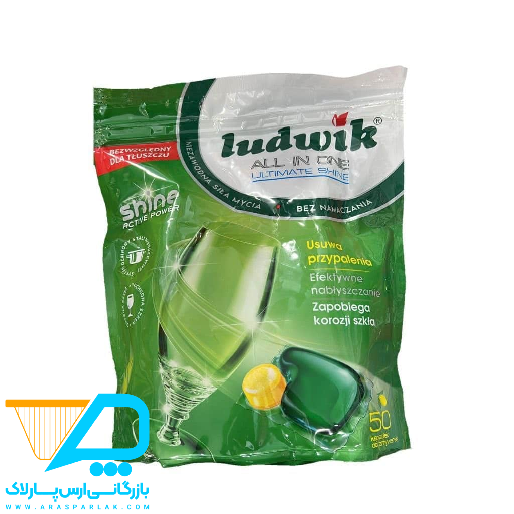 قرص ظرفشویی لودویک 50تایی - ارس پارلاک